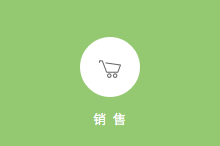 點擊查看大圖 銷售管理截圖