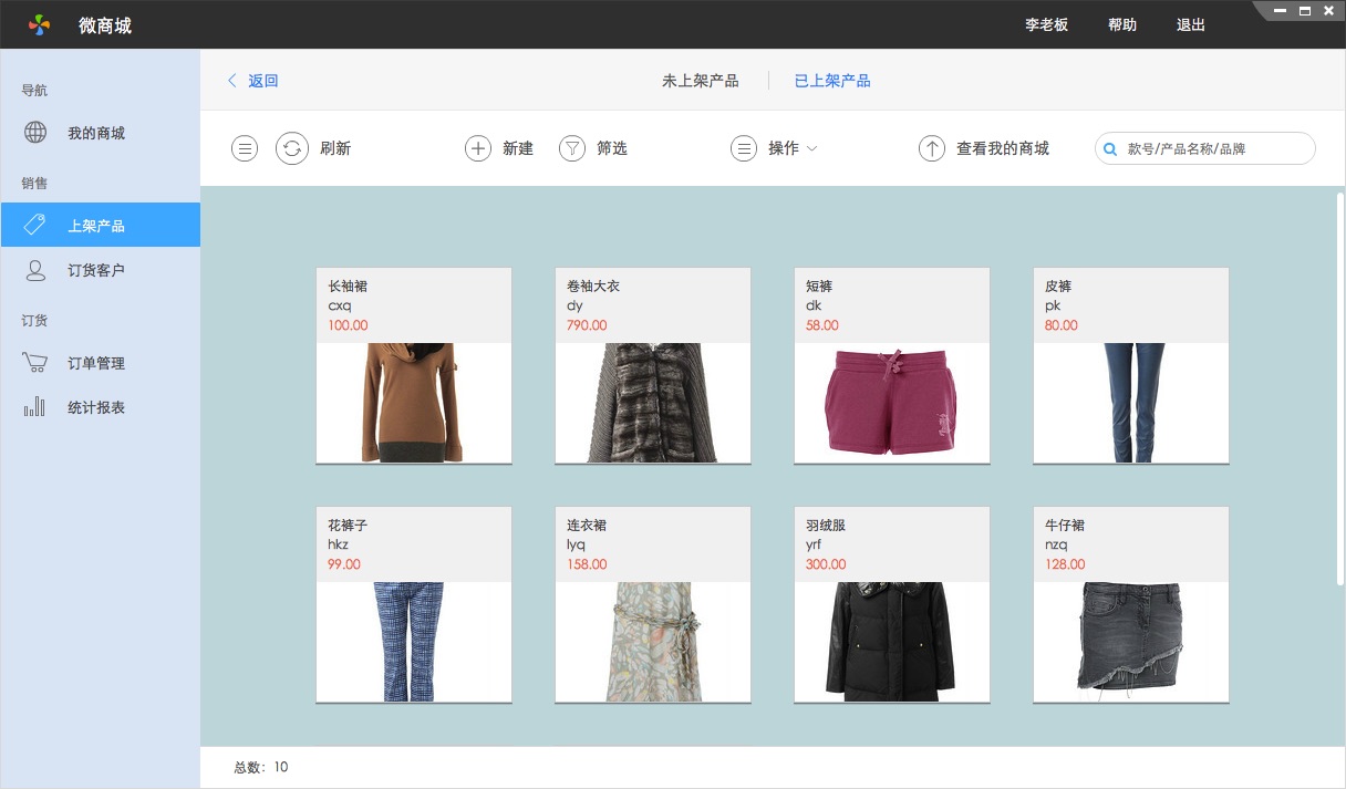 百草在線進(jìn)銷已上架產(chǎn)品