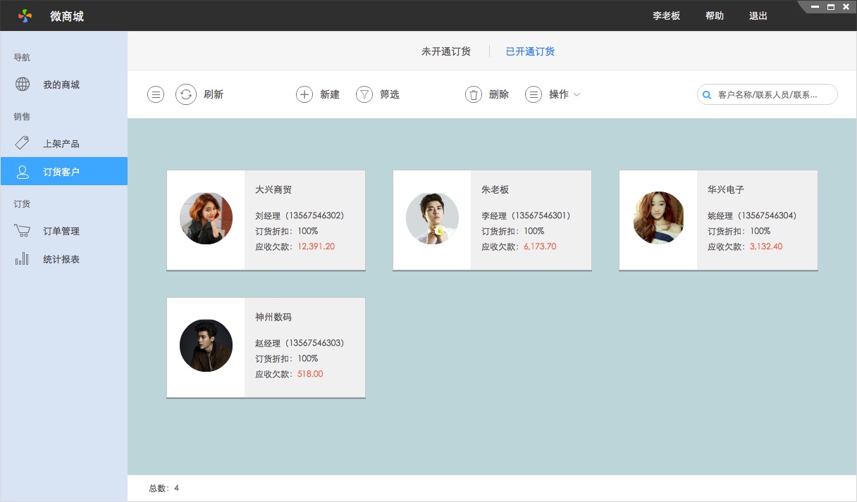 百草在線進(jìn)銷已開通客戶