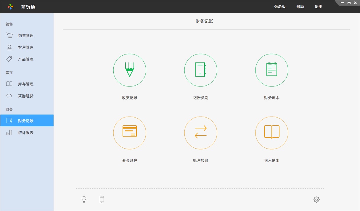 百草在線進銷存財務管理