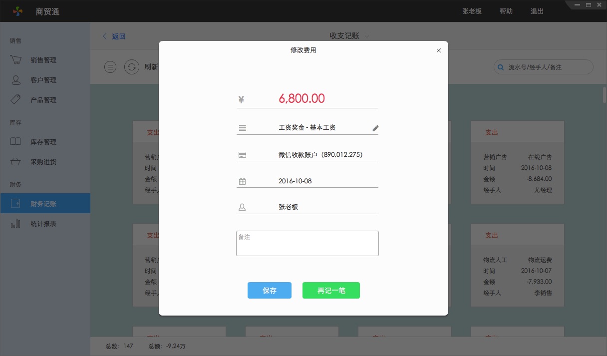 百草在線進銷存收支記帳