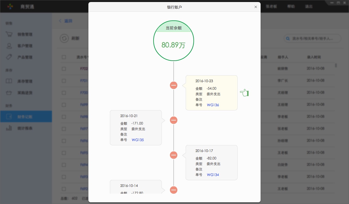 百草在線進銷存財務流水