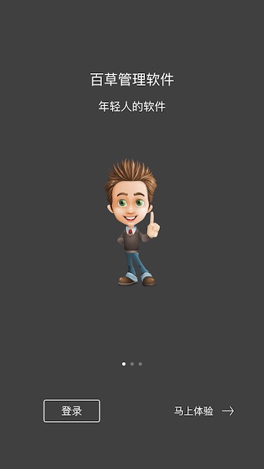 百草手機(jī)進(jìn)銷存