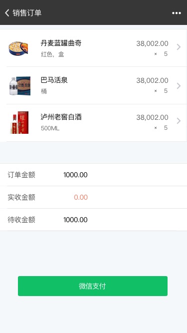 百草手機(jī)進(jìn)銷存微信收款