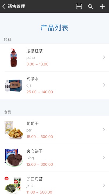 百草手機(jī)進(jìn)銷存商品列表