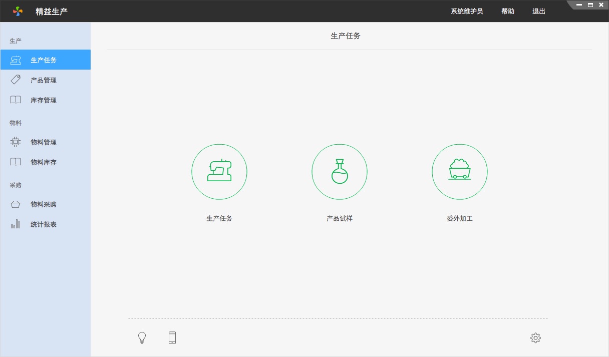 百草在線ERP生產管理