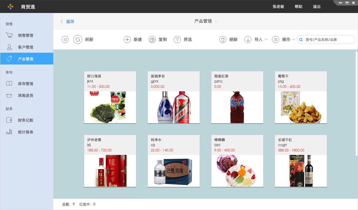 百草在線進(jìn)銷存產(chǎn)品管理