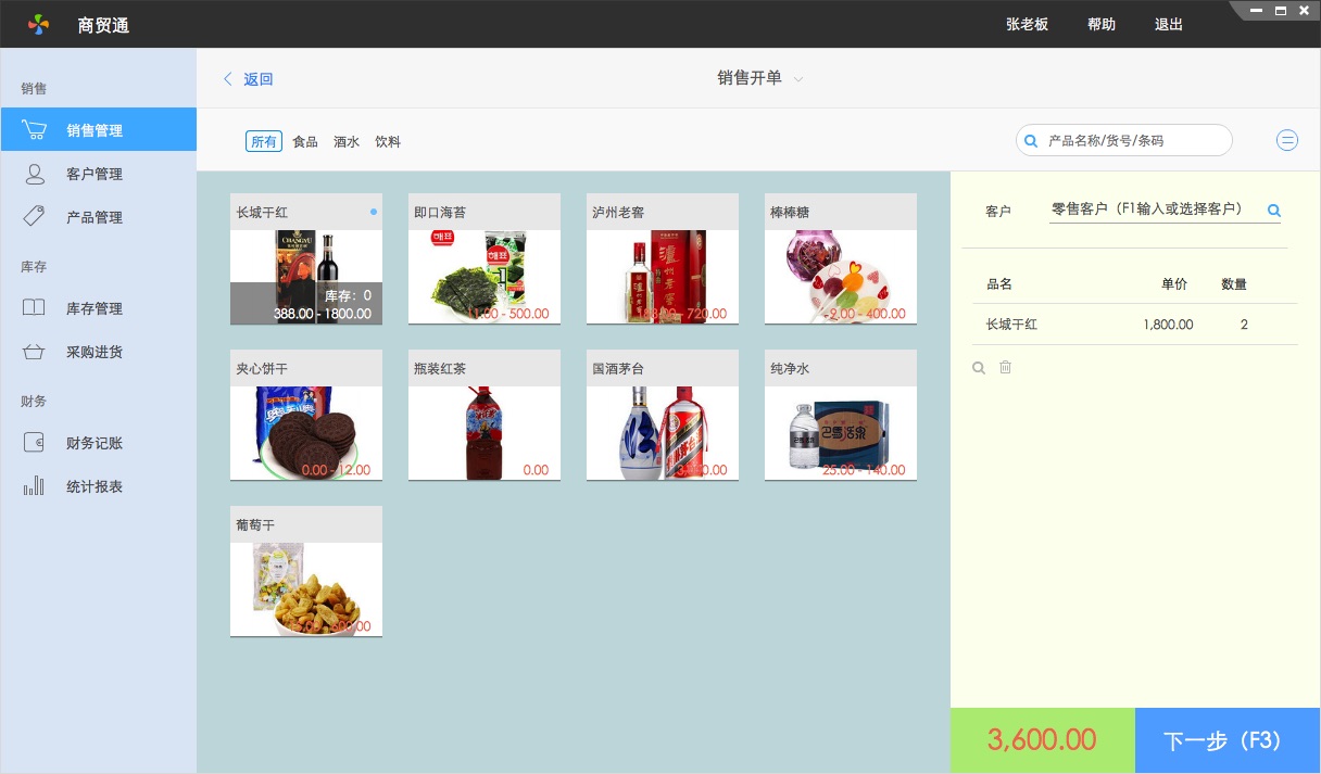 百草在線進(jìn)銷存銷售開單
