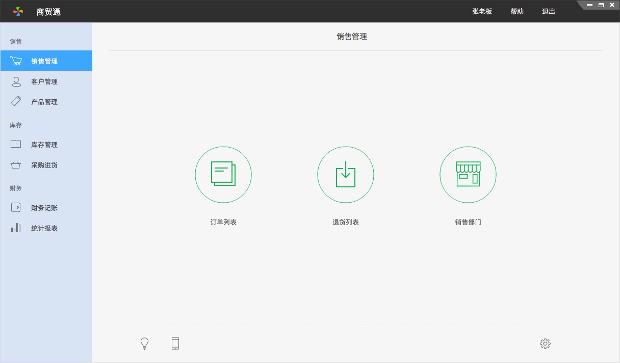 百草在線進(jìn)銷存管理管理