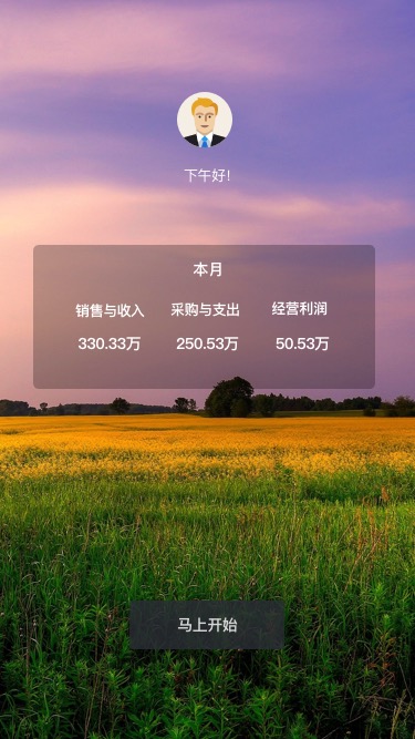 手機進銷存