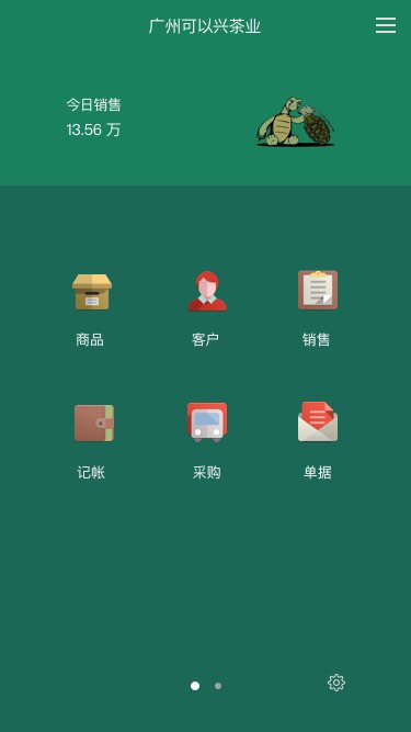 手機倉庫管理