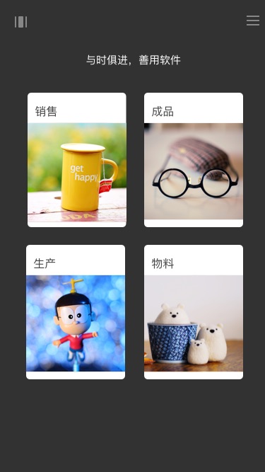 手機ERP管理系統