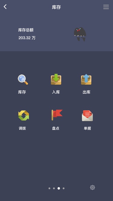 手機進銷存財務管理