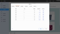 銷售管理截圖