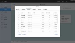 ERP軟件截圖