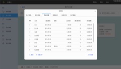 在線進銷存截圖