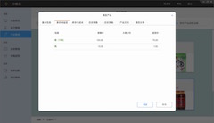 銷售管理截圖