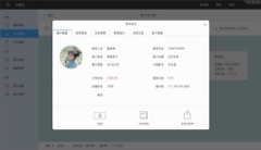 銷售管理截圖