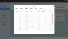 ERP軟件截圖