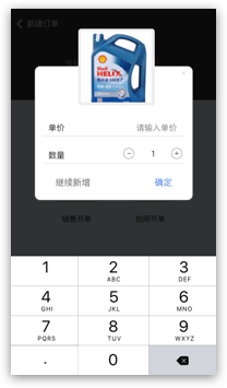手機(jī)機(jī)進(jìn)銷(xiāo)存拍照開(kāi)單
